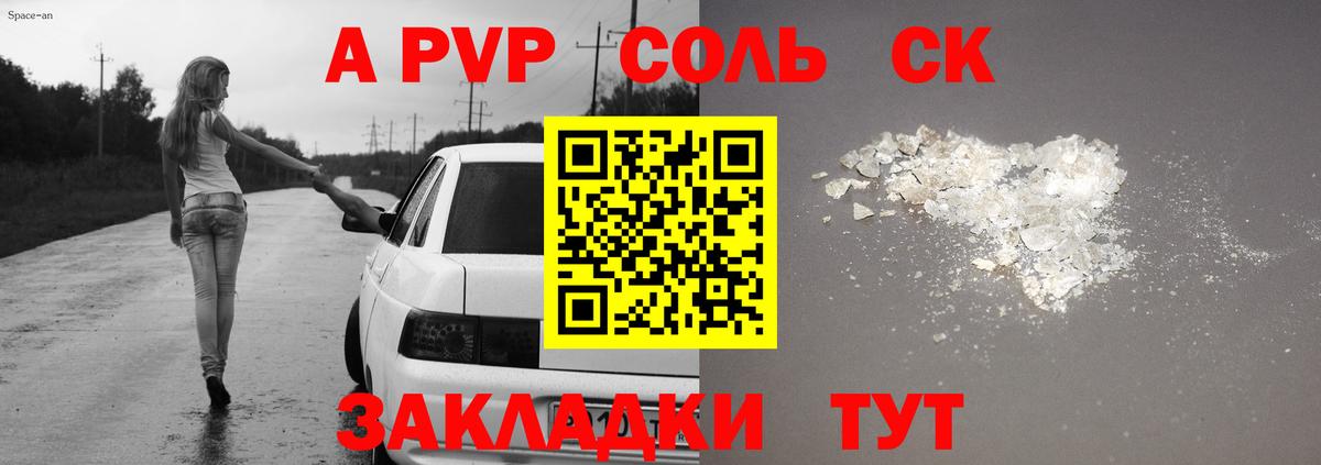 Новоалександровск  A PVP Crystall  Вход с VPN  Альфа ПВП VHQ 