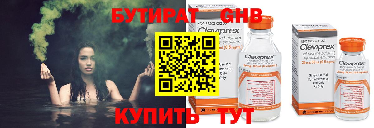 БУТИРАТ вода Новоалександровск