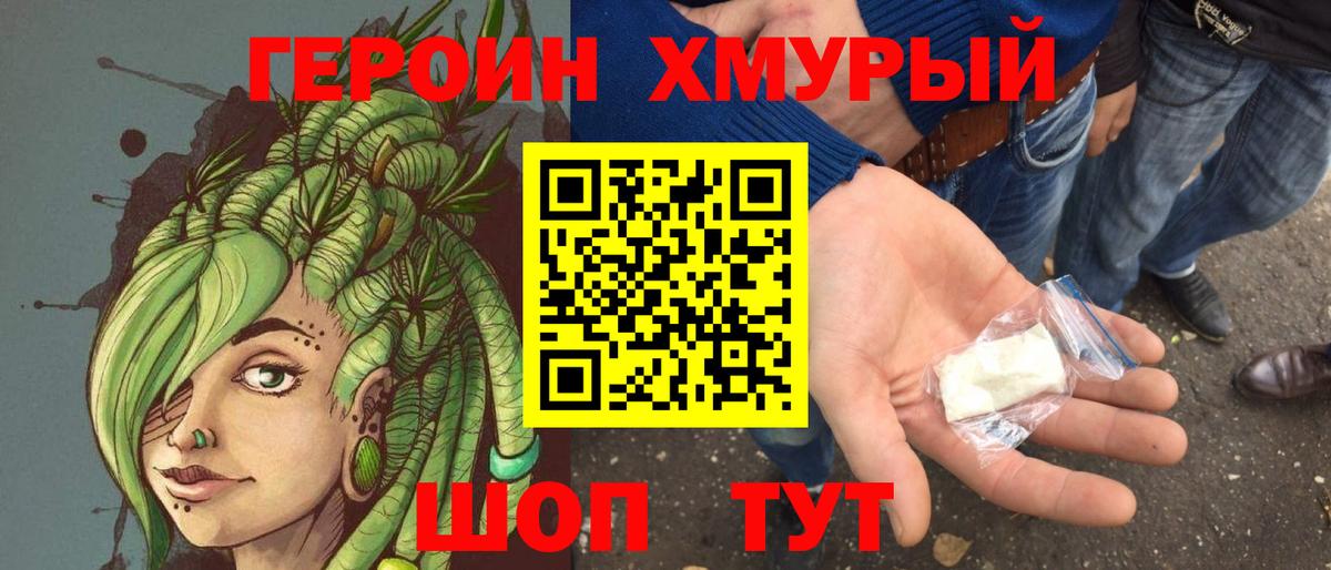 Героин VHQ Новоалександровск