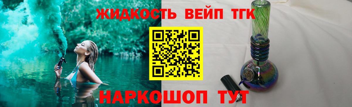ТГК вейп с тгк  Вход с VPN  Новоалександровск  ТГК гашишное масло 